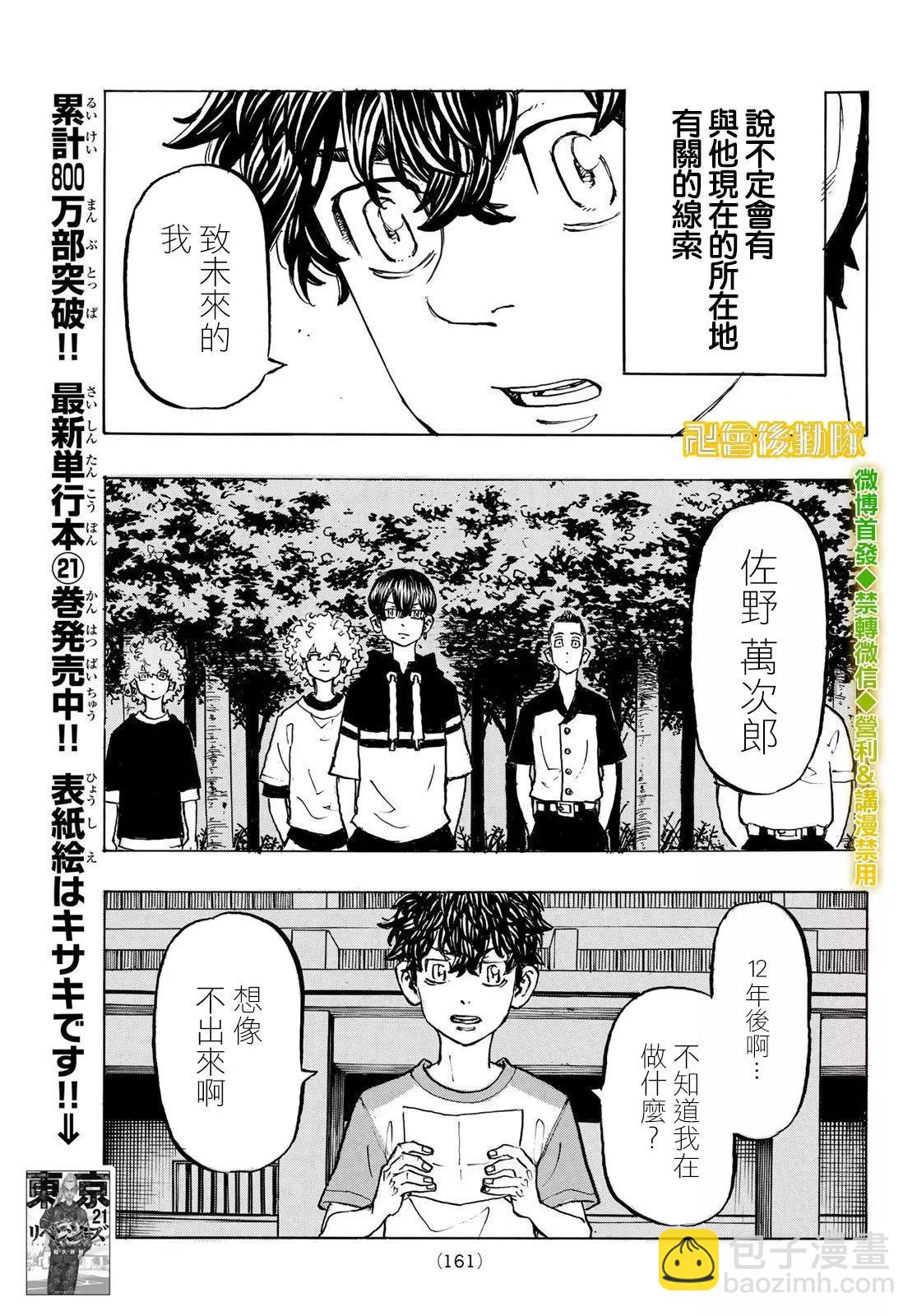 《东京卍复仇者》第199话 第3页