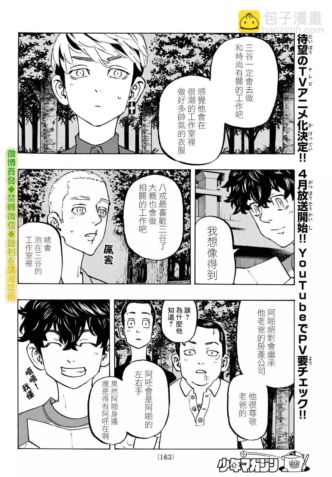 《东京卍复仇者》第199话 第4页