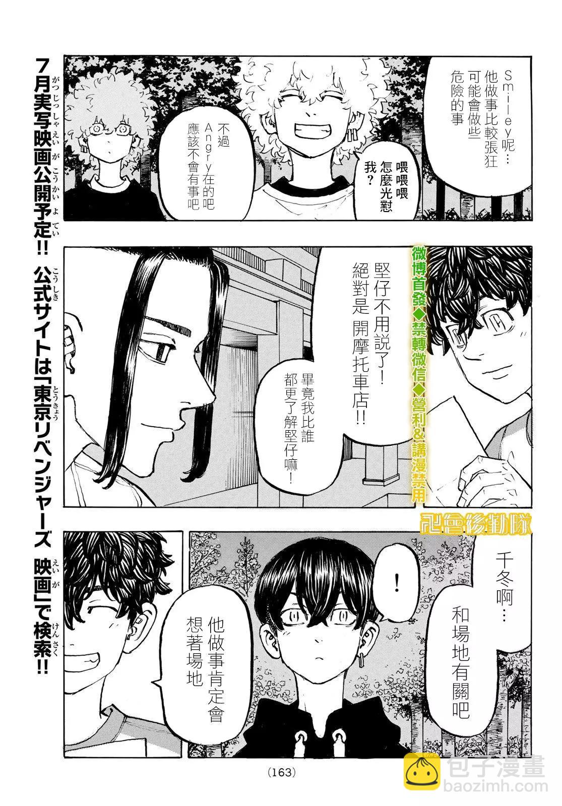 《东京卍复仇者》第199话 第5页