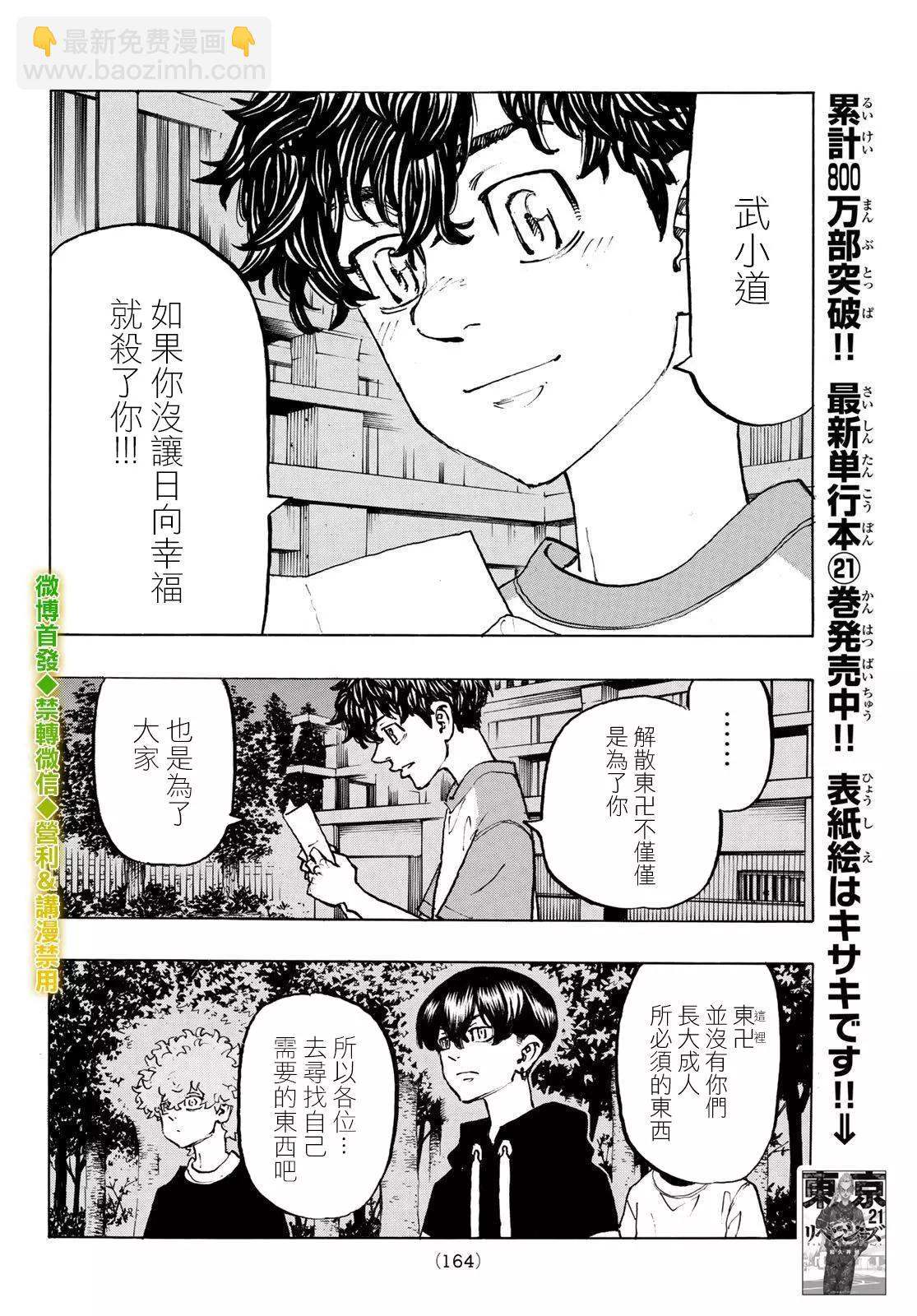 《东京卍复仇者》第199话 第6页