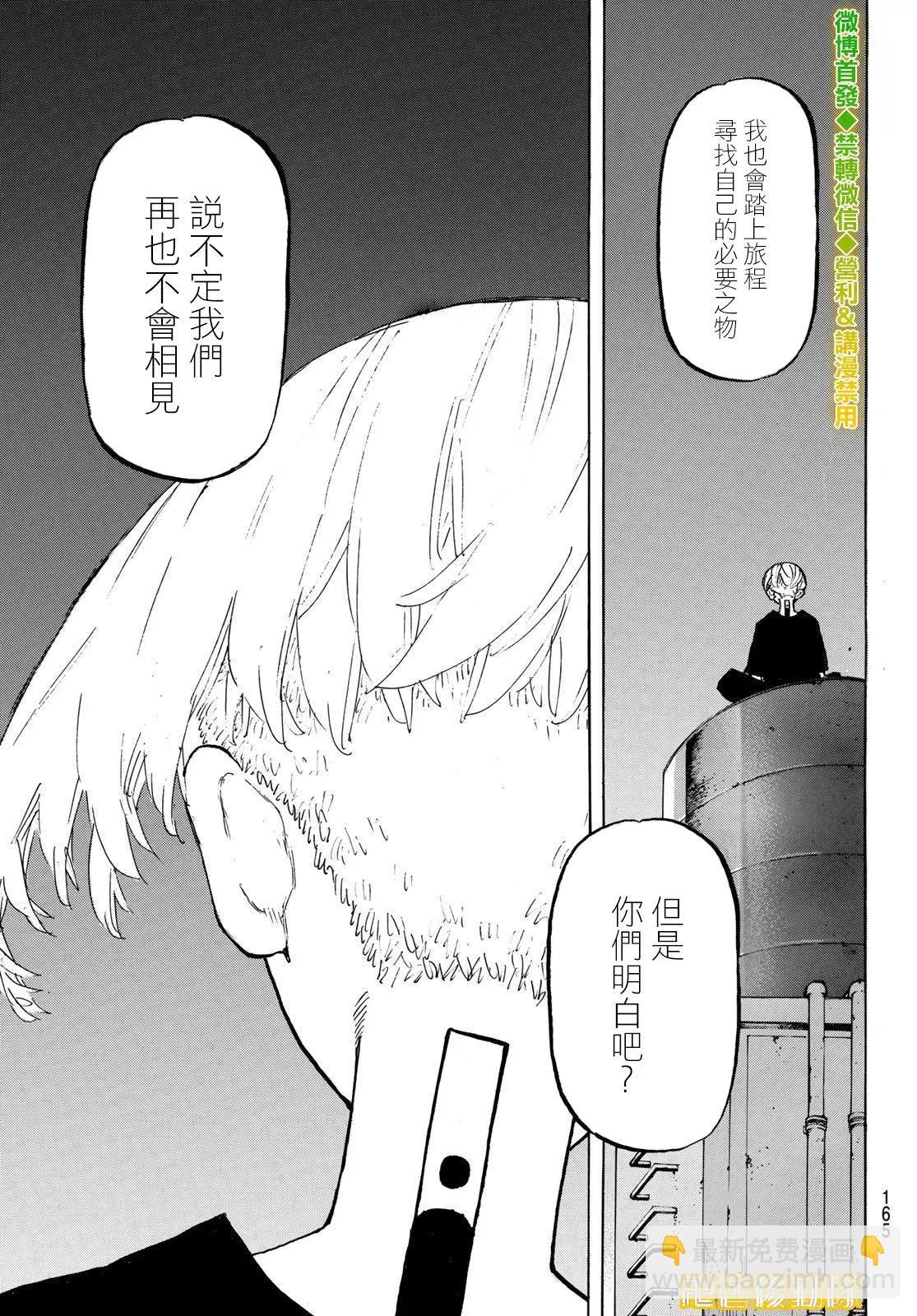 《东京卍复仇者》第199话 第7页