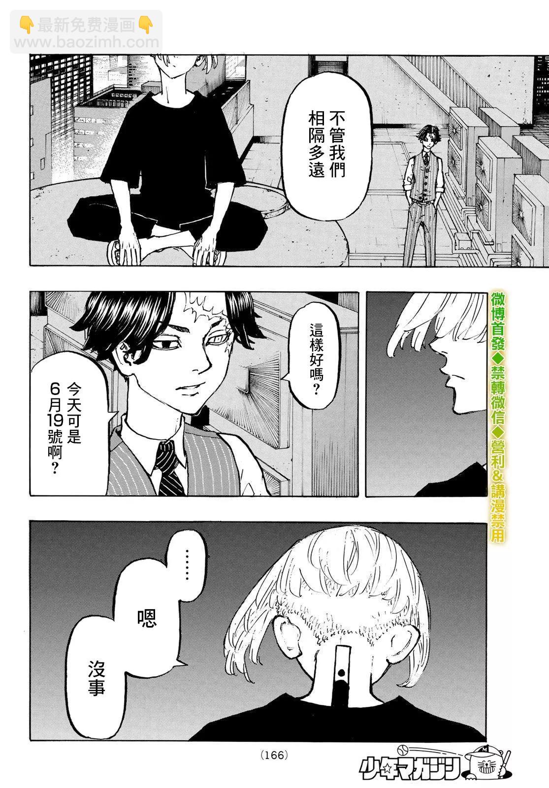 《东京卍复仇者》第199话 第8页