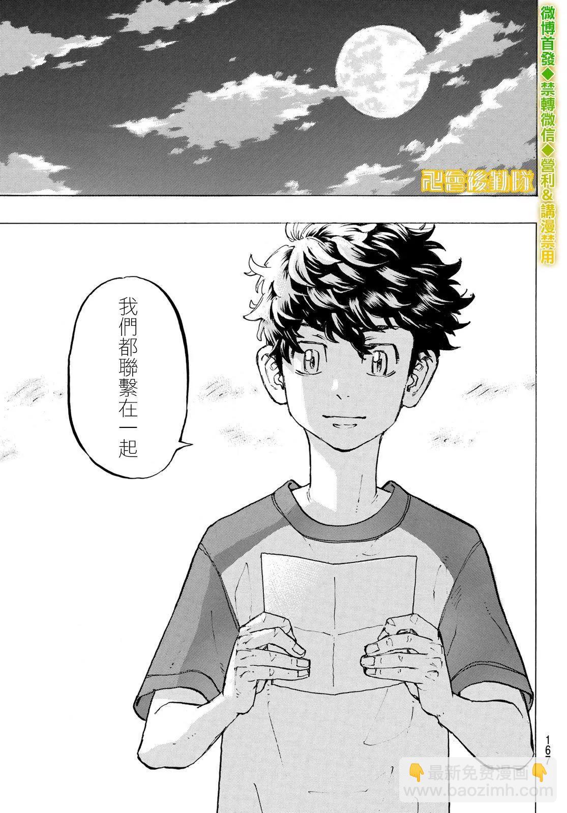 《东京卍复仇者》第199话 第9页
