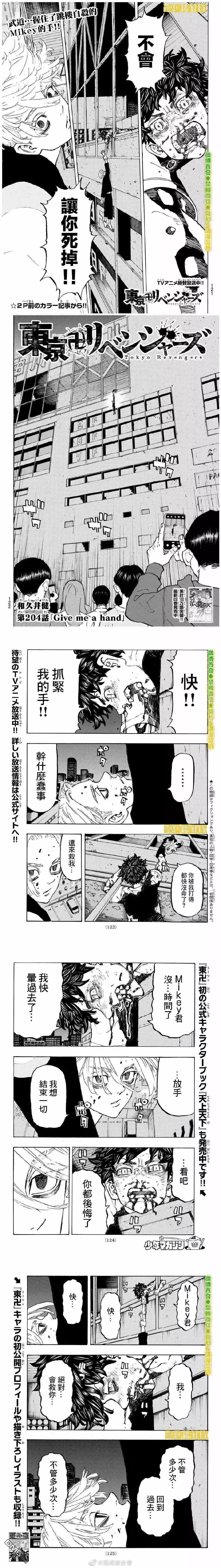 《东京卍复仇者》第204话 Give me a hand 第1页