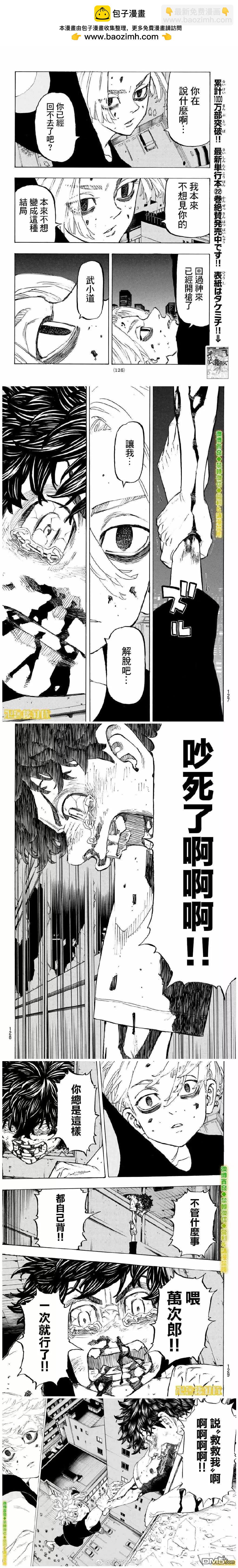 《东京卍复仇者》第204话 Give me a hand 第2页