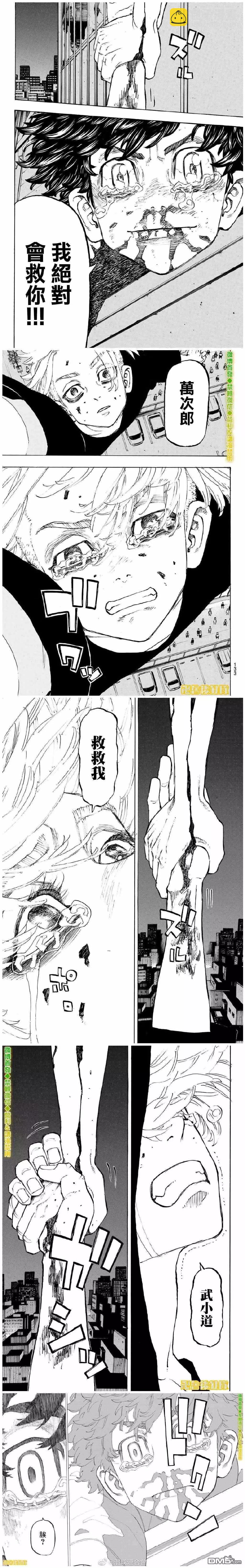《东京卍复仇者》第204话 Give me a hand 第3页