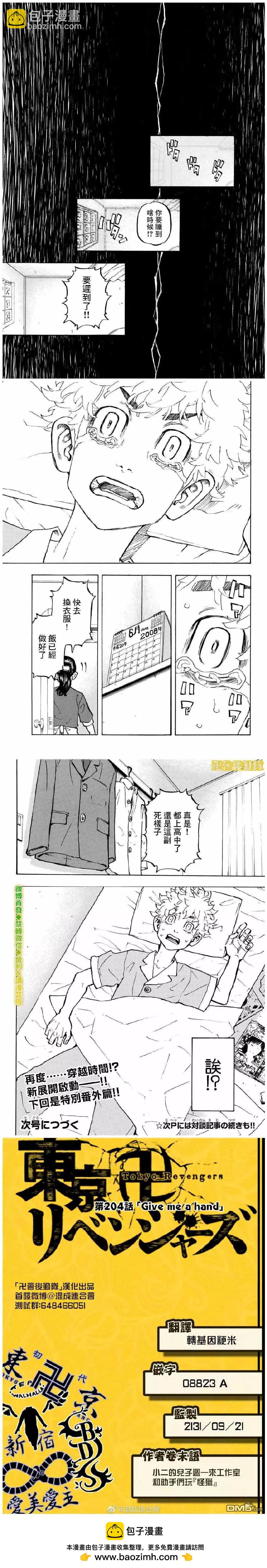 《东京卍复仇者》第204话 Give me a hand 第4页