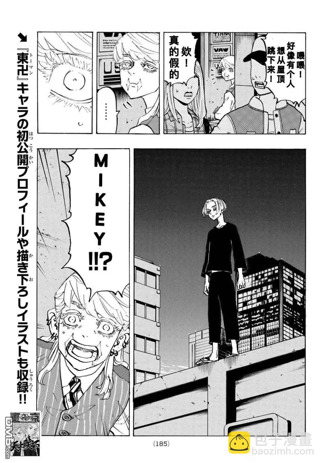 《东京卍复仇者》第203话 第10页