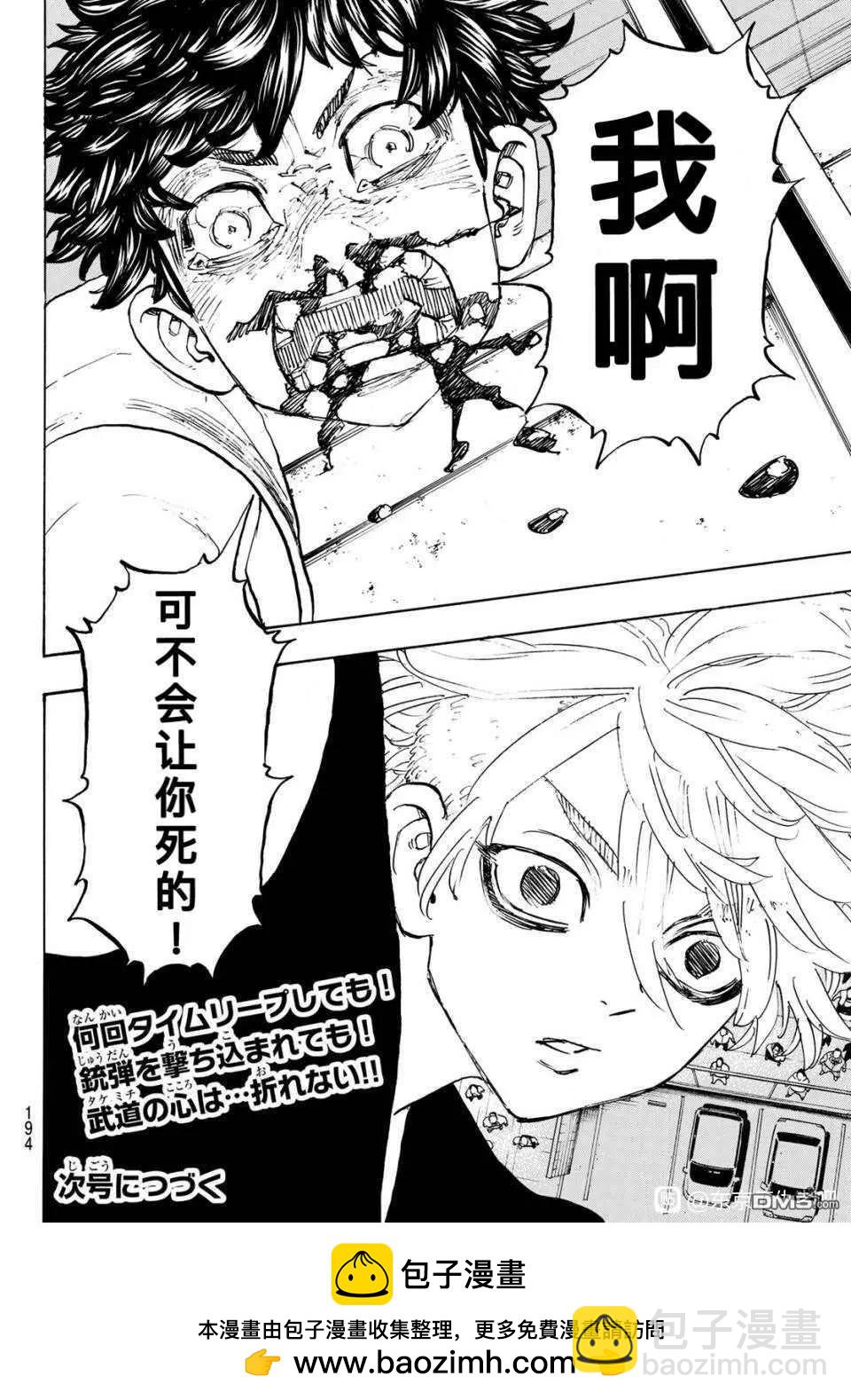 《东京卍复仇者》第203话 第17页