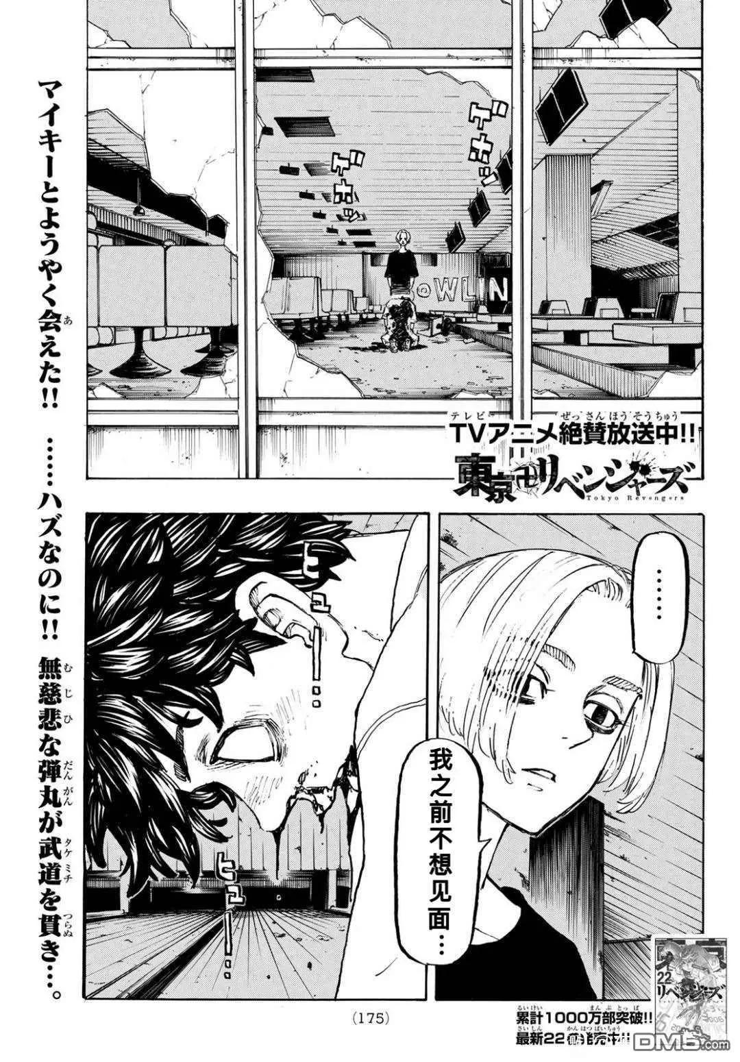 《东京卍复仇者》第203话 第1页