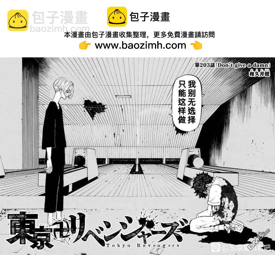 《东京卍复仇者》第203话 第2页