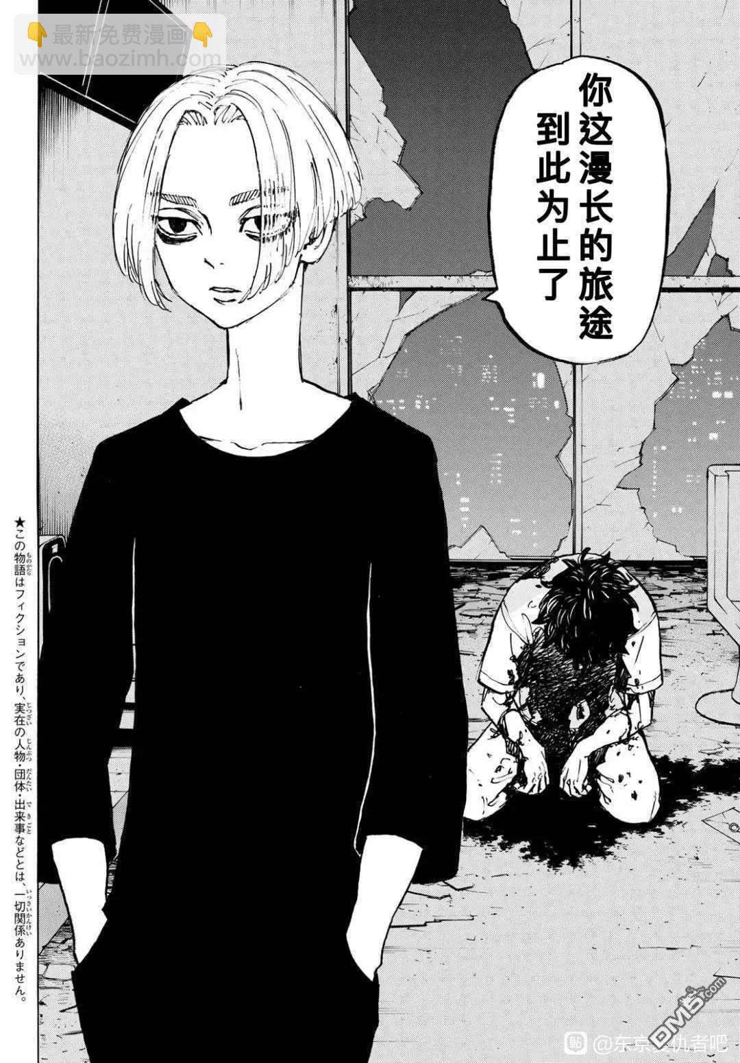 《东京卍复仇者》第203话 第3页
