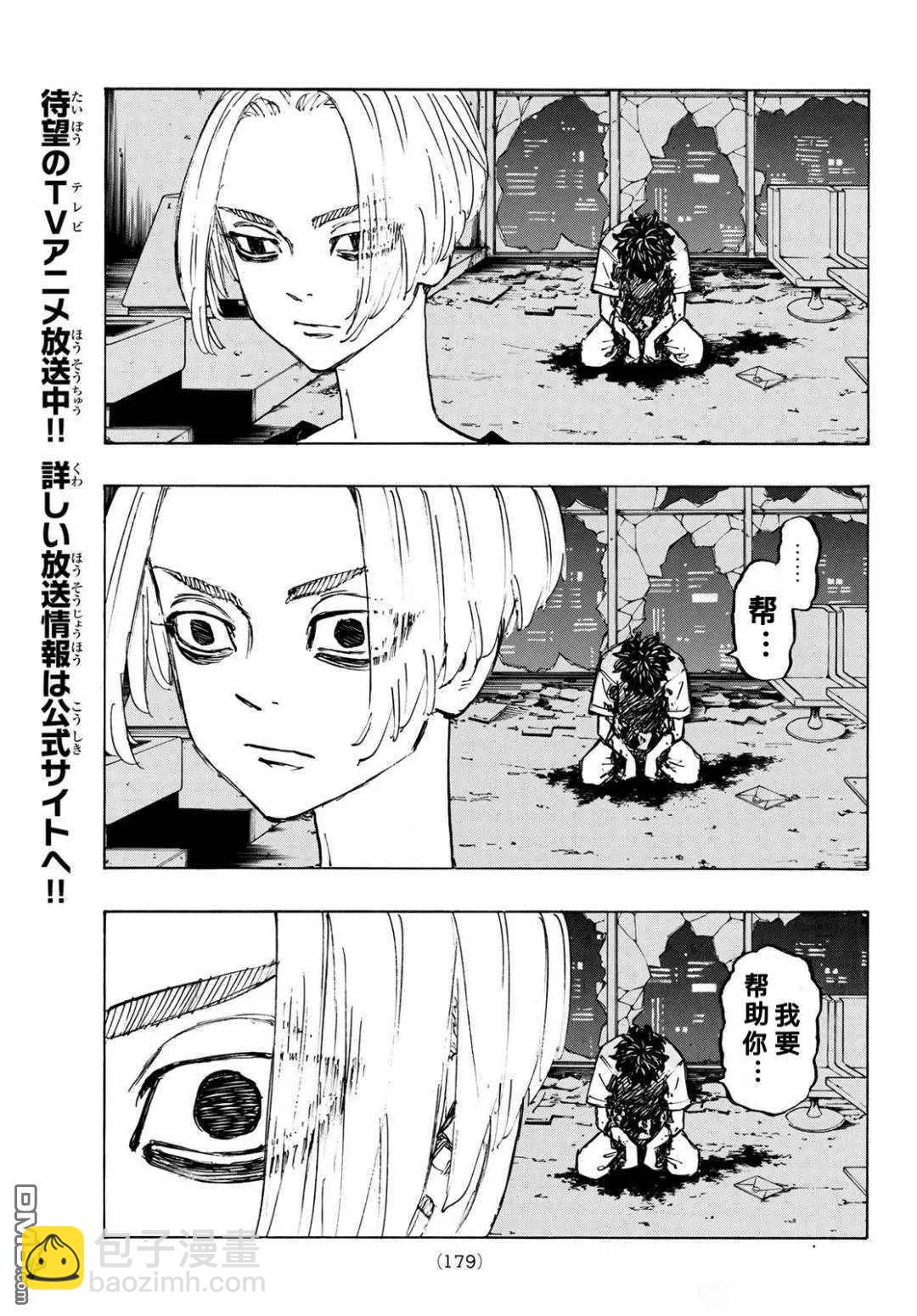 《东京卍复仇者》第203话 第4页