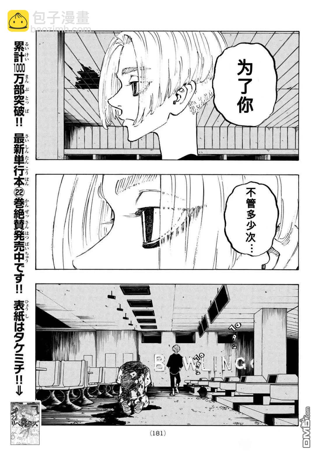 《东京卍复仇者》第203话 第6页