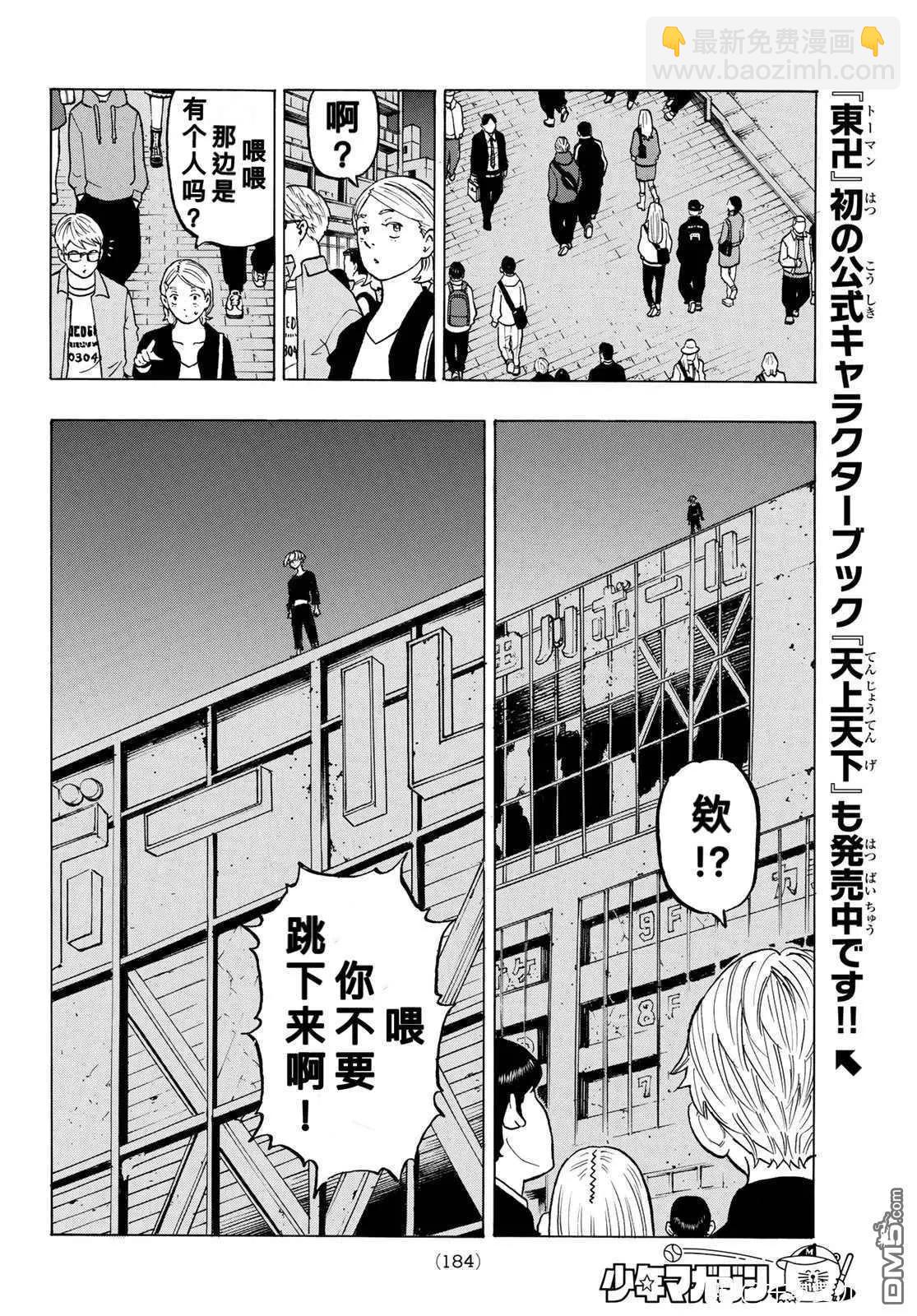 《东京卍复仇者》第203话 第9页