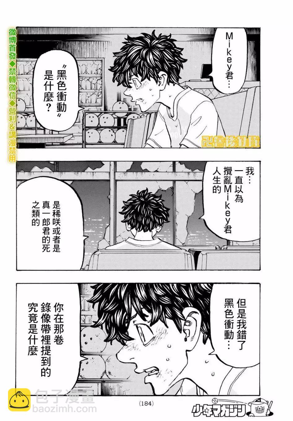 《东京卍复仇者》第202话 第10页