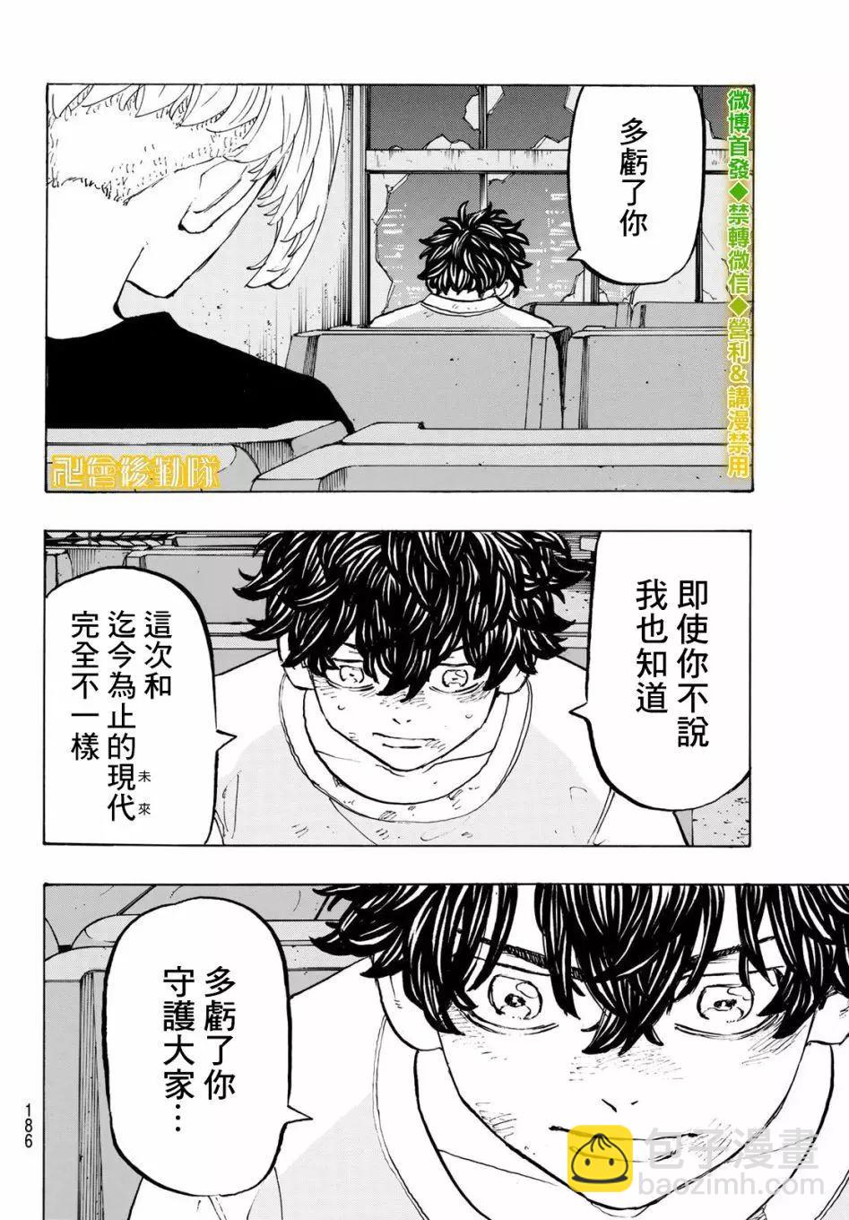《东京卍复仇者》第202话 第12页