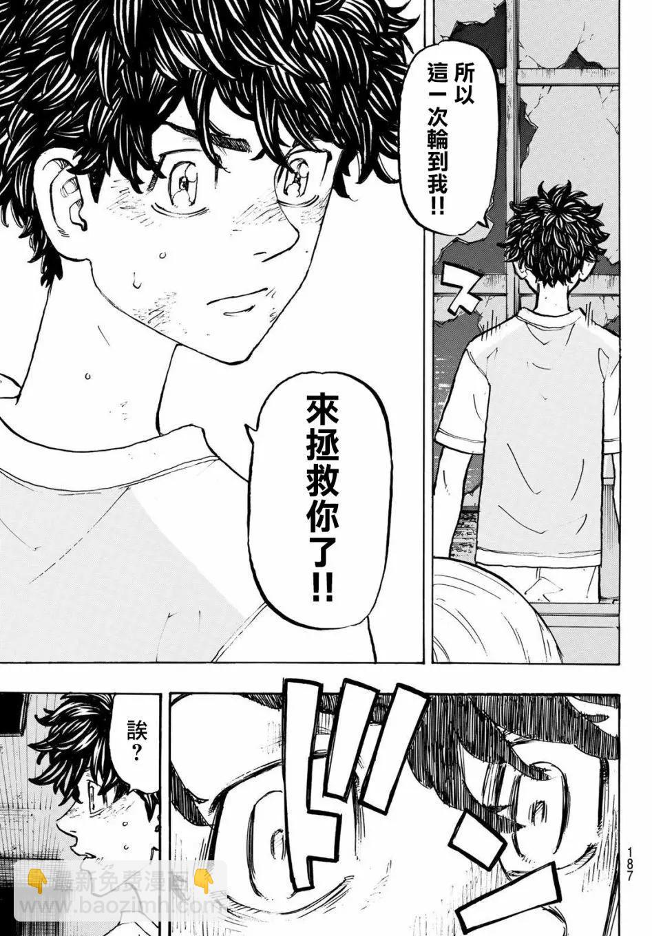 《东京卍复仇者》第202话 第13页