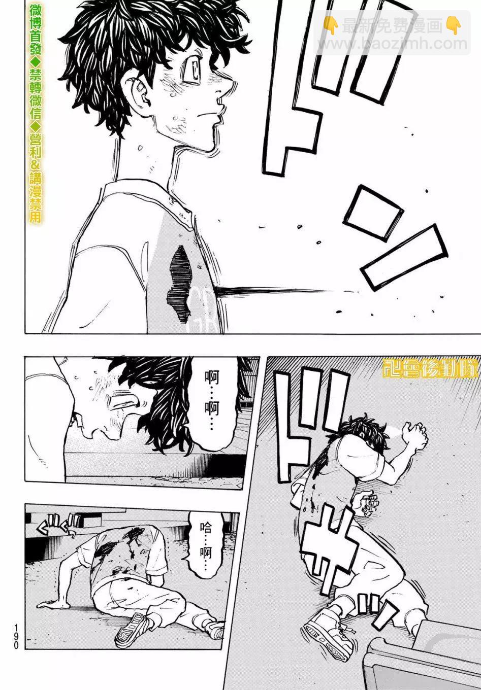 《东京卍复仇者》第202话 第15页