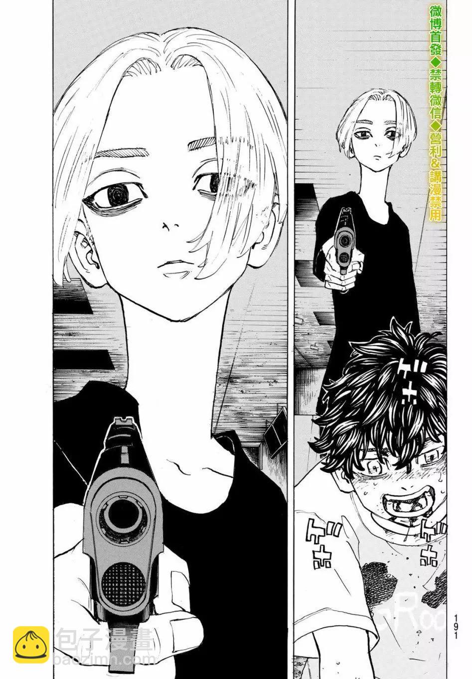 《东京卍复仇者》第202话 第16页