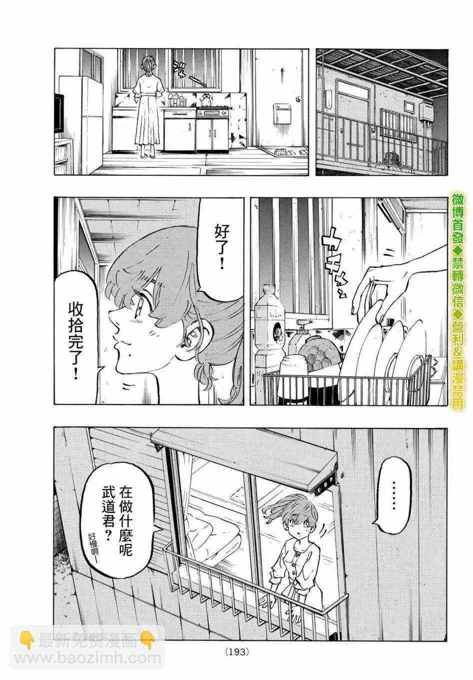 《东京卍复仇者》第202话 第18页