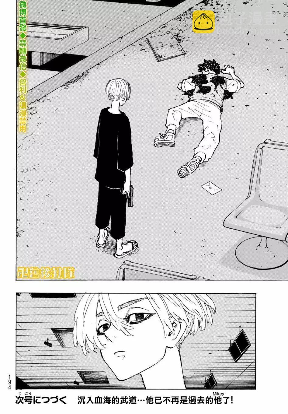 《东京卍复仇者》第202话 第19页