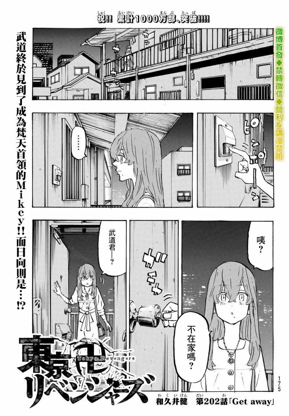 《东京卍复仇者》第202话 第1页