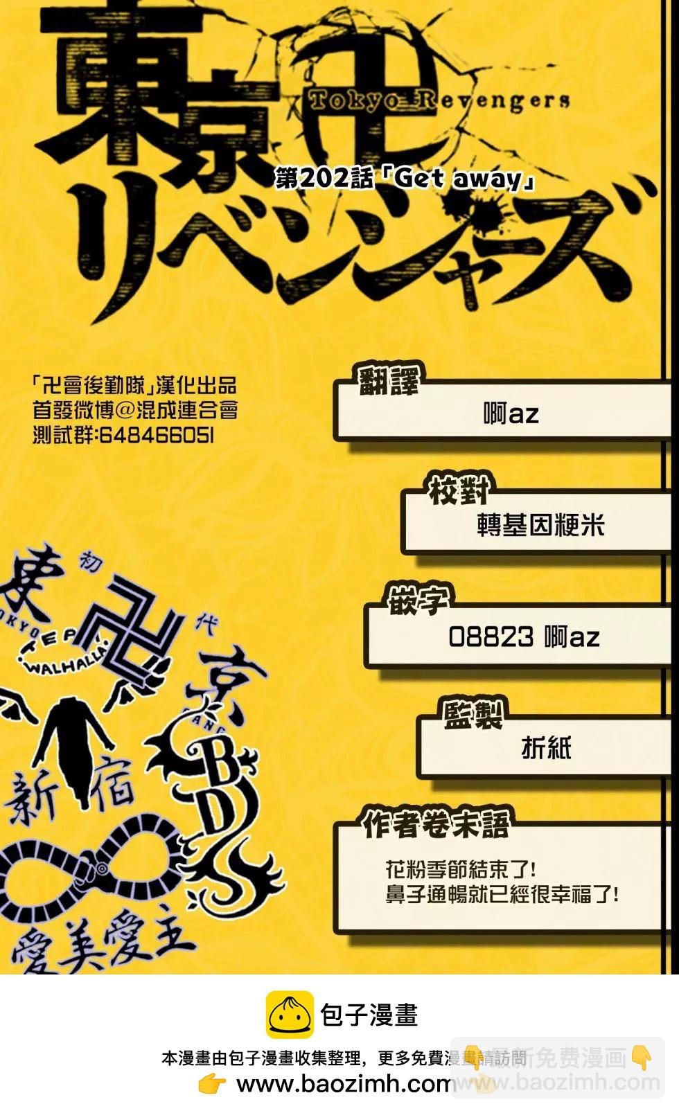 《东京卍复仇者》第202话 第20页