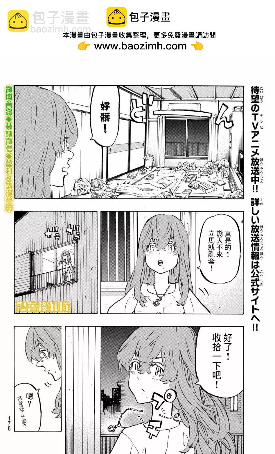 《东京卍复仇者》第202话 第2页
