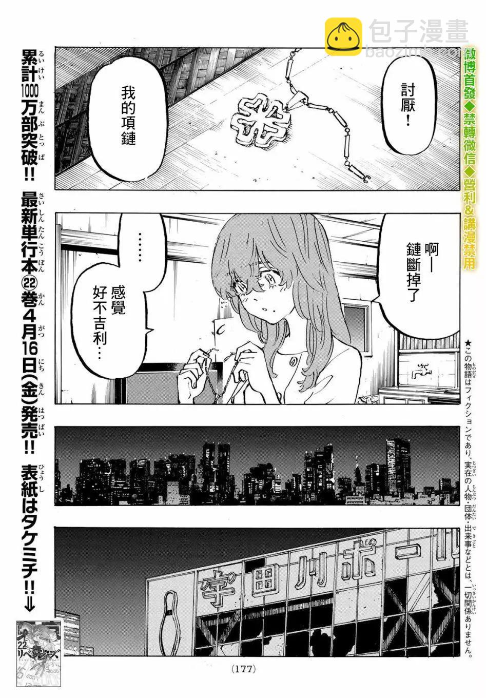 《东京卍复仇者》第202话 第3页