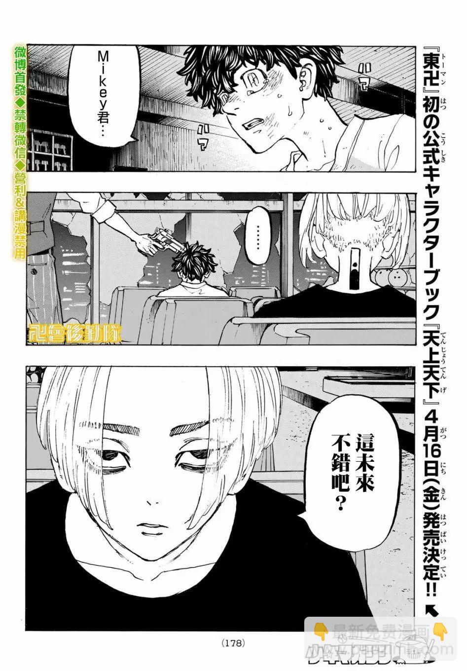 《东京卍复仇者》第202话 第4页