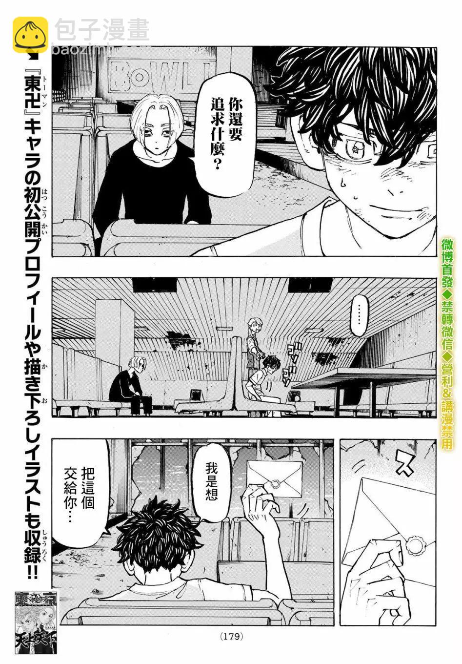 《东京卍复仇者》第202话 第5页