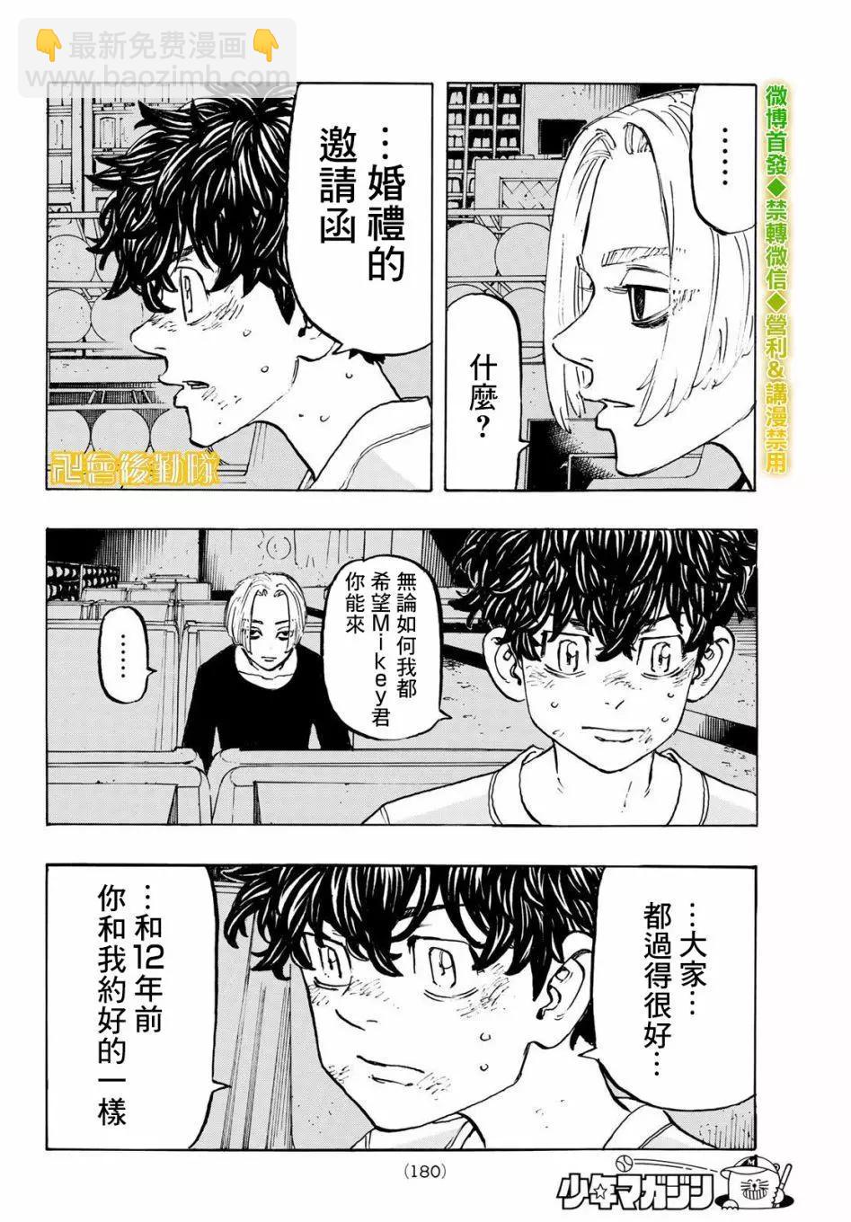 《东京卍复仇者》第202话 第6页
