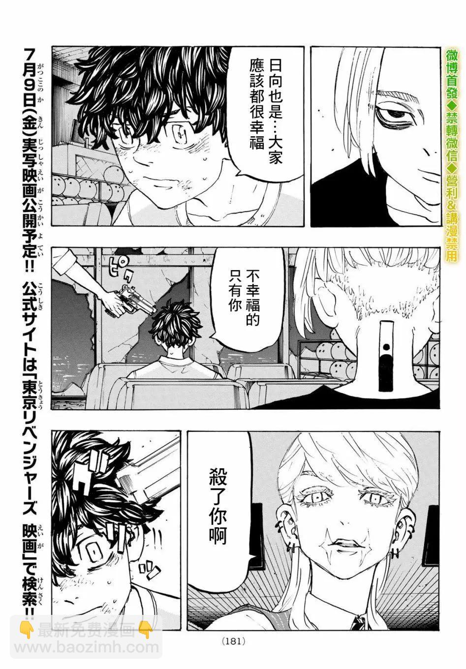 《东京卍复仇者》第202话 第7页
