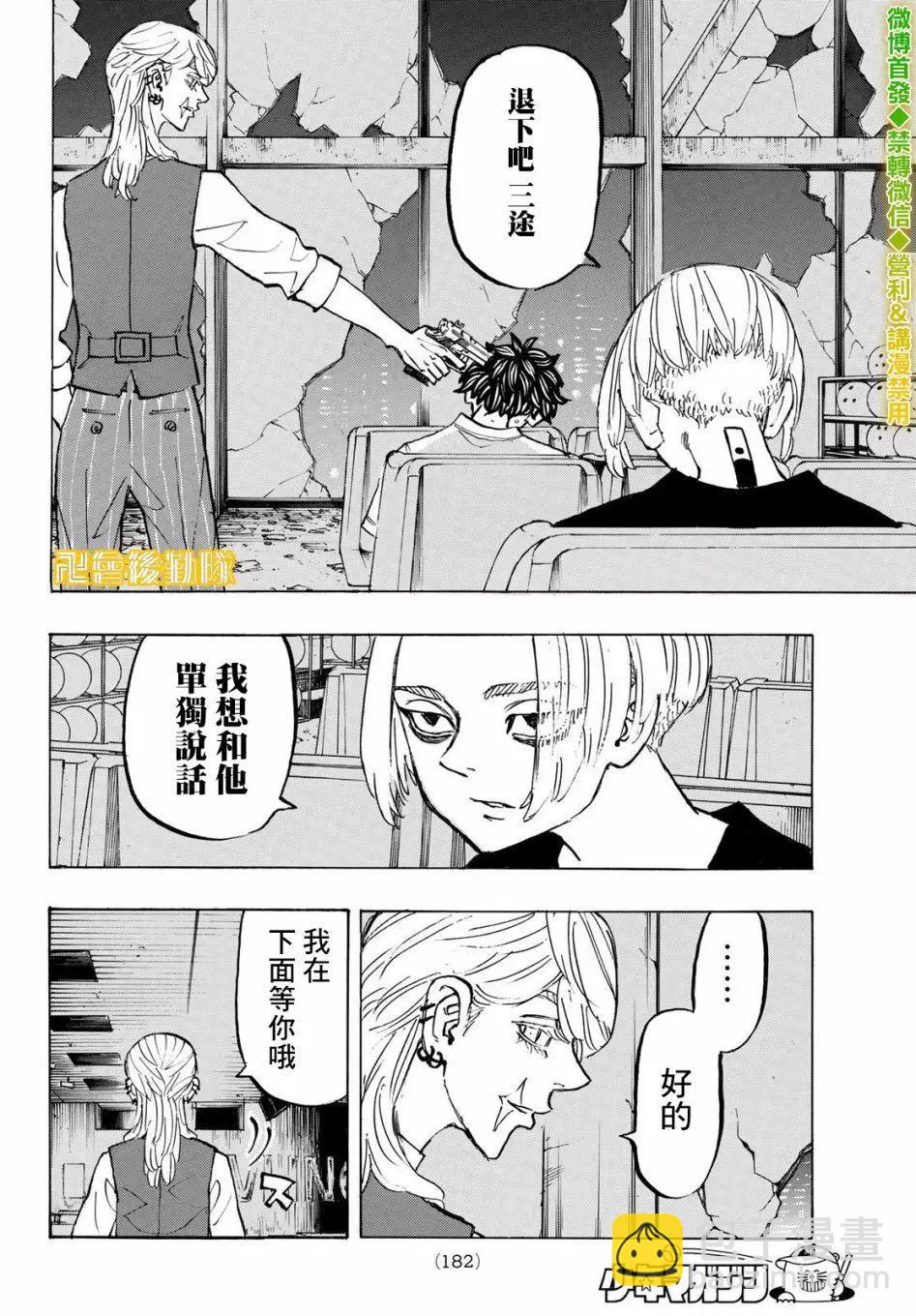 《东京卍复仇者》第202话 第8页