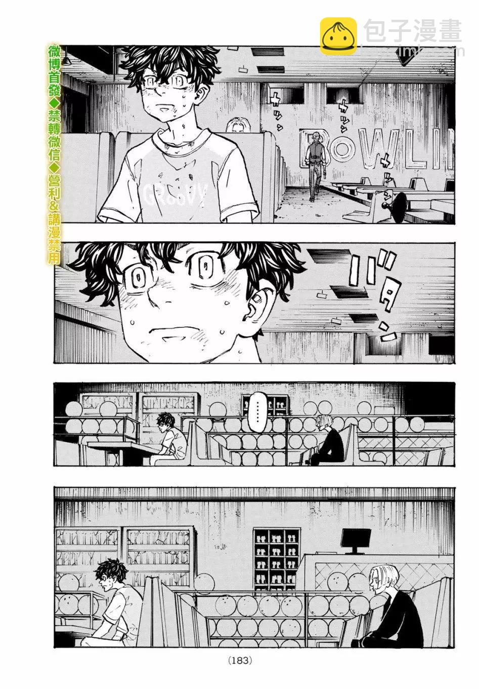 《东京卍复仇者》第202话 第9页