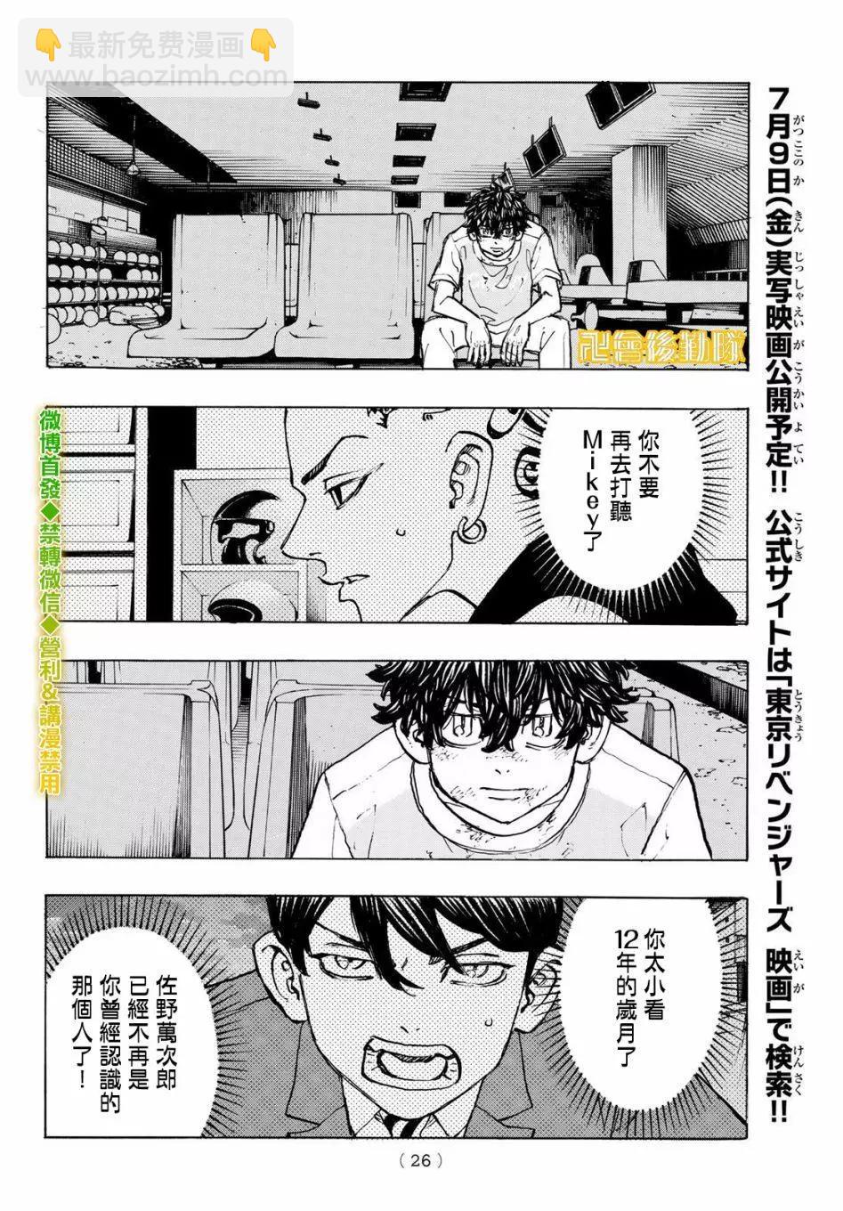 《东京卍复仇者》第201话 第10页