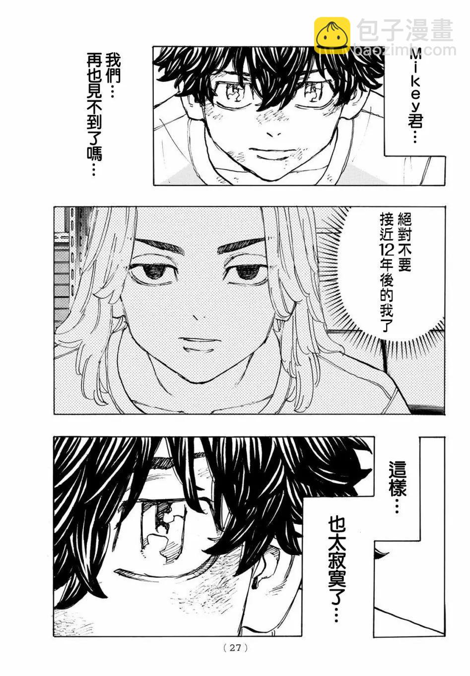 《东京卍复仇者》第201话 第11页