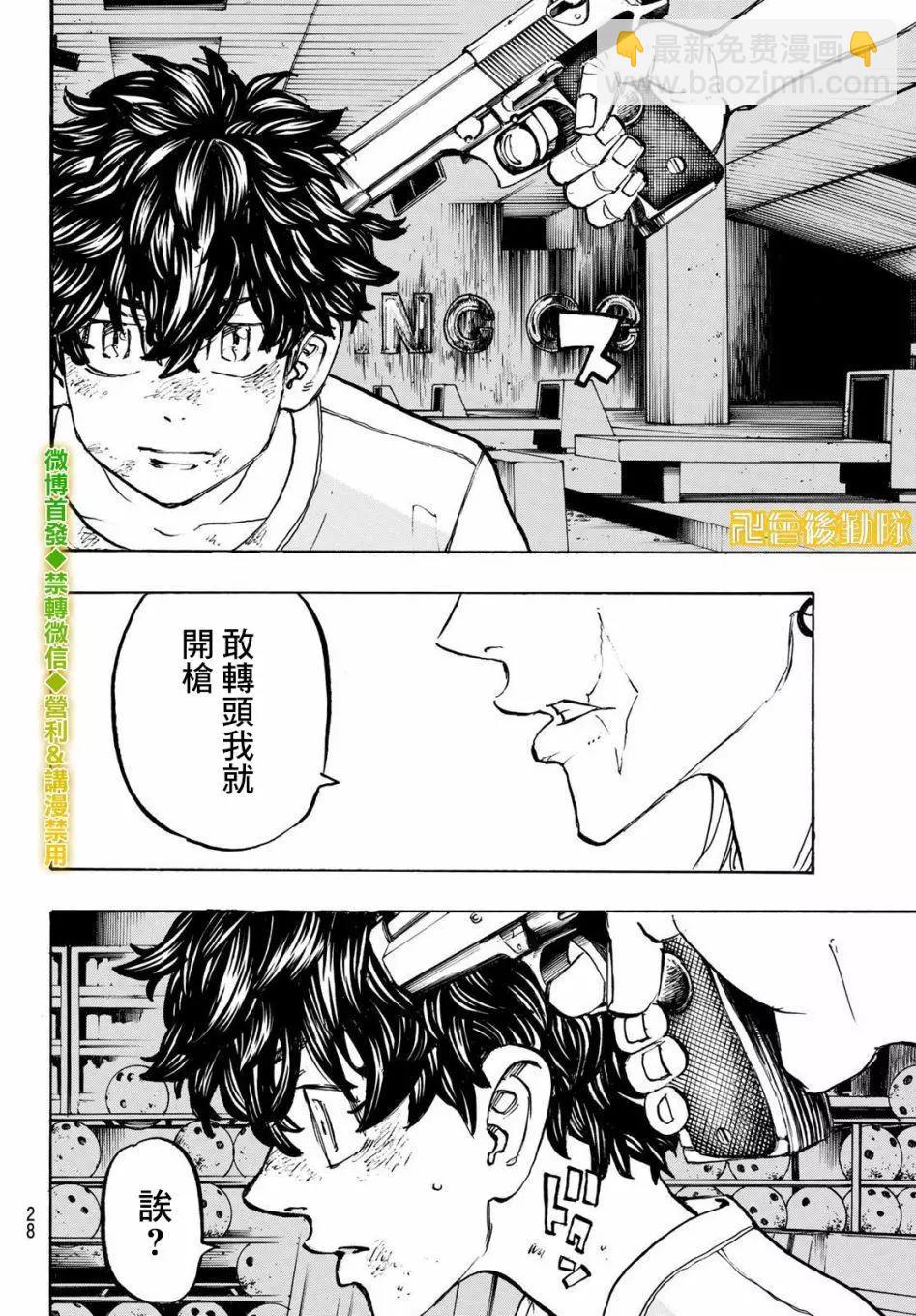 《东京卍复仇者》第201话 第12页