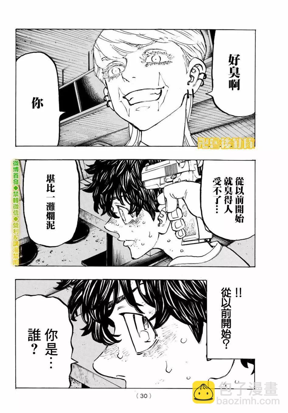 《东京卍复仇者》第201话 第14页