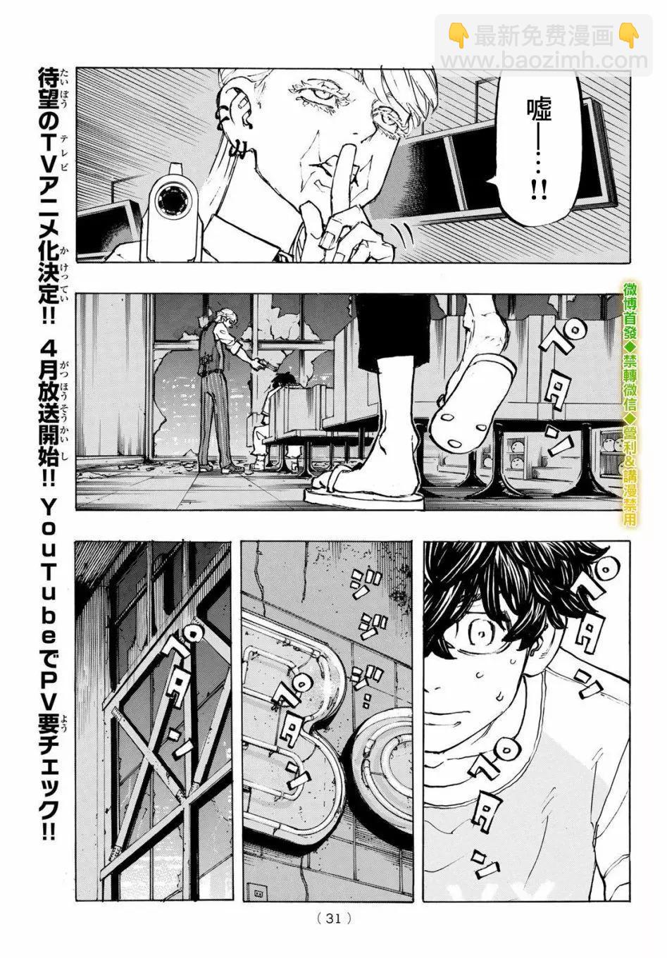 《东京卍复仇者》第201话 第15页