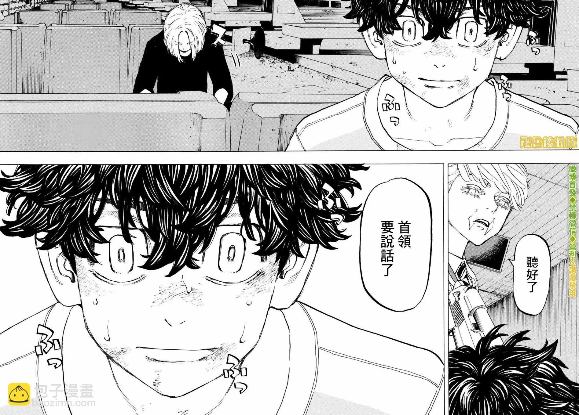 《东京卍复仇者》第201话 第16页
