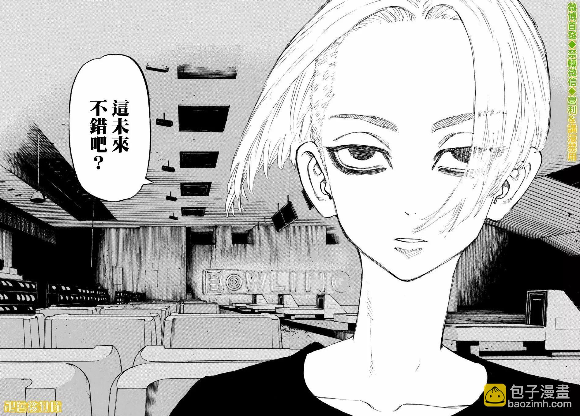 《东京卍复仇者》第201话 第18页