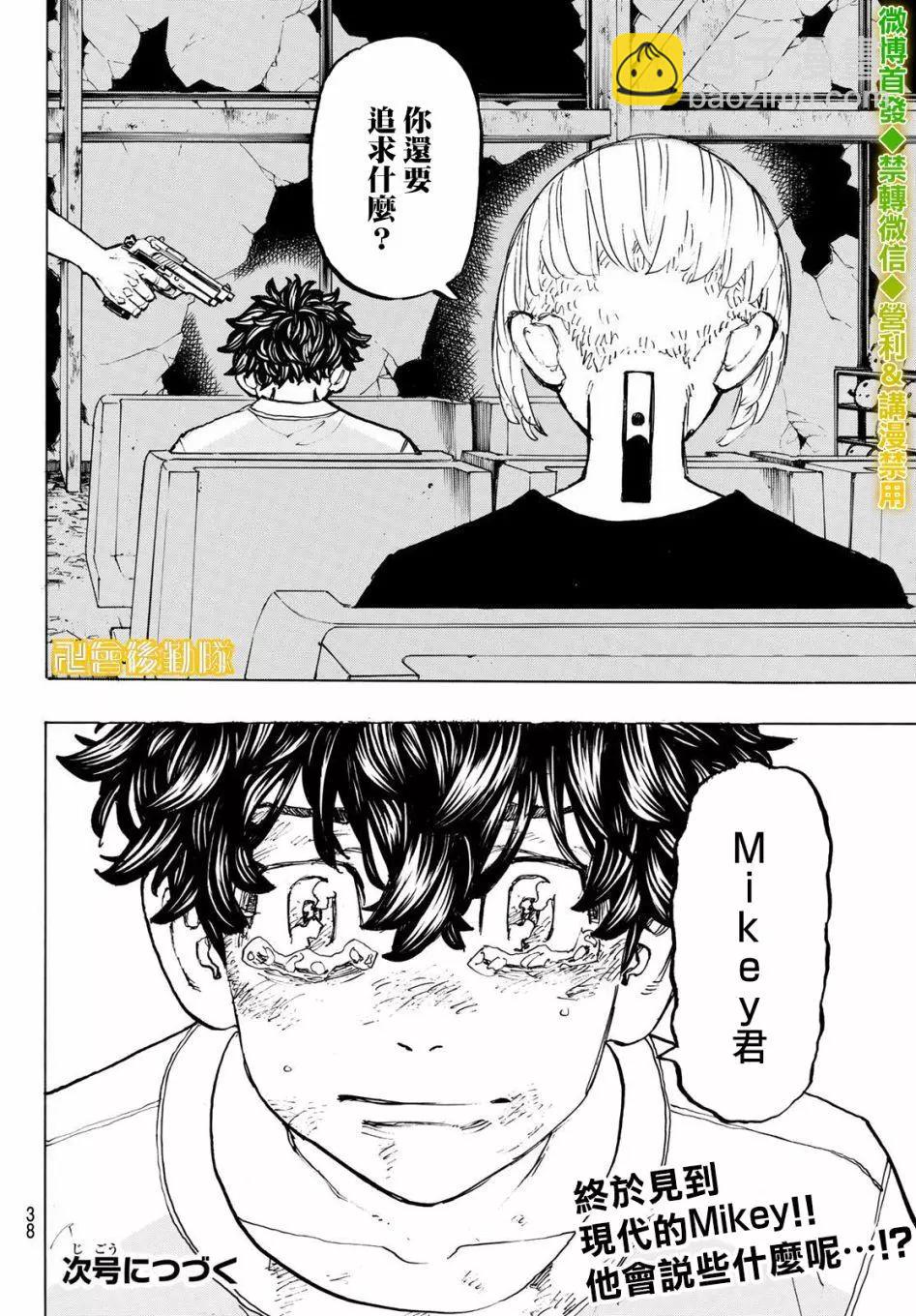 《东京卍复仇者》第201话 第19页