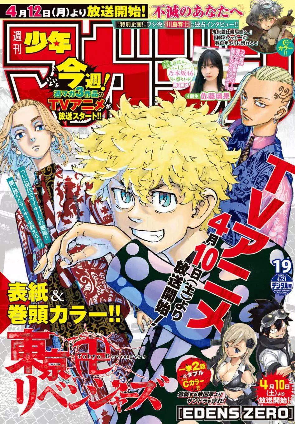 《东京卍复仇者》第201话 第1页