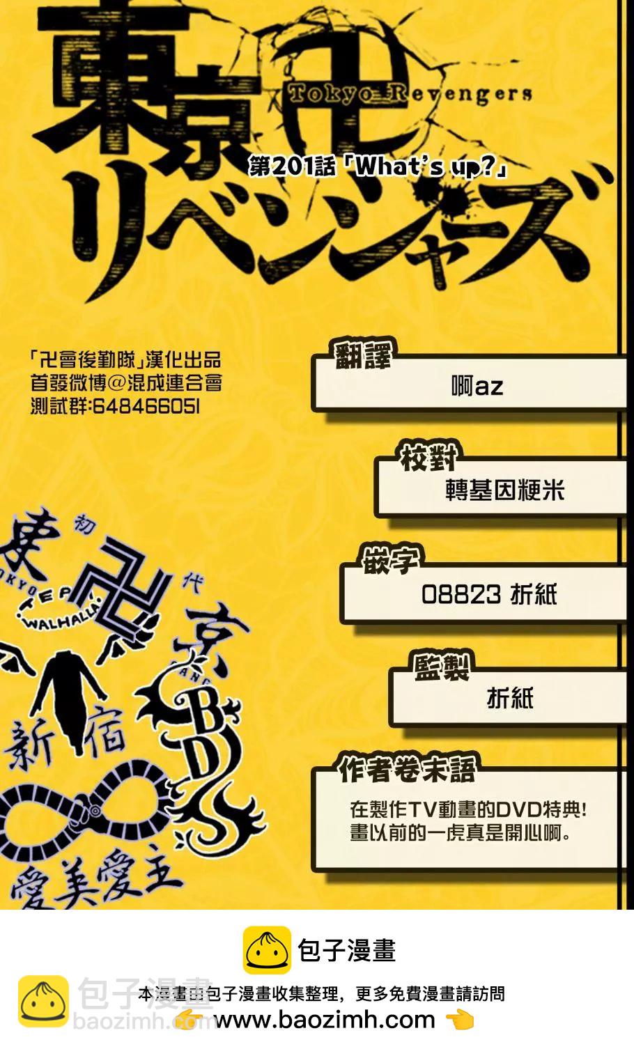 《东京卍复仇者》第201话 第20页