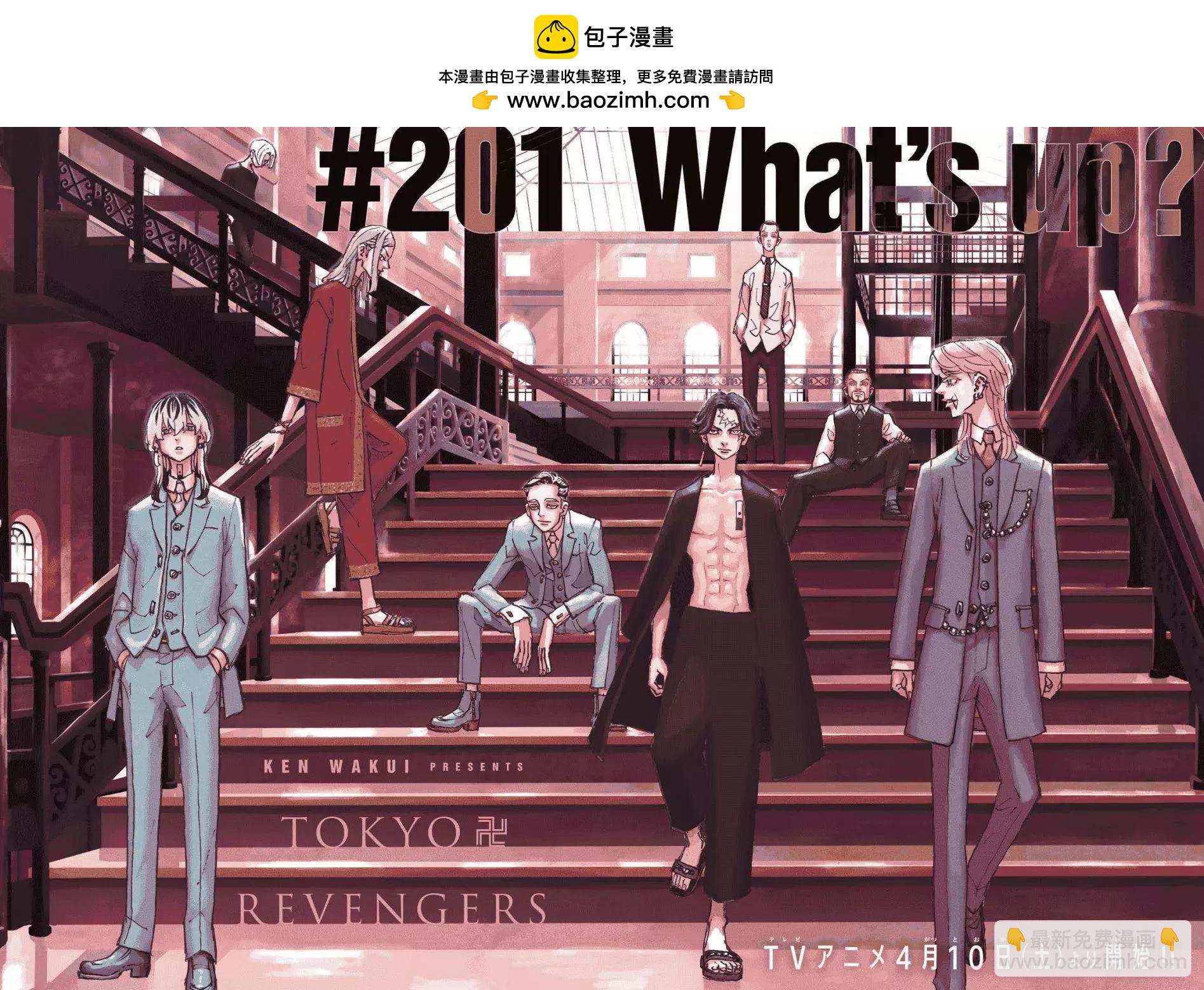 《东京卍复仇者》第201话 第2页
