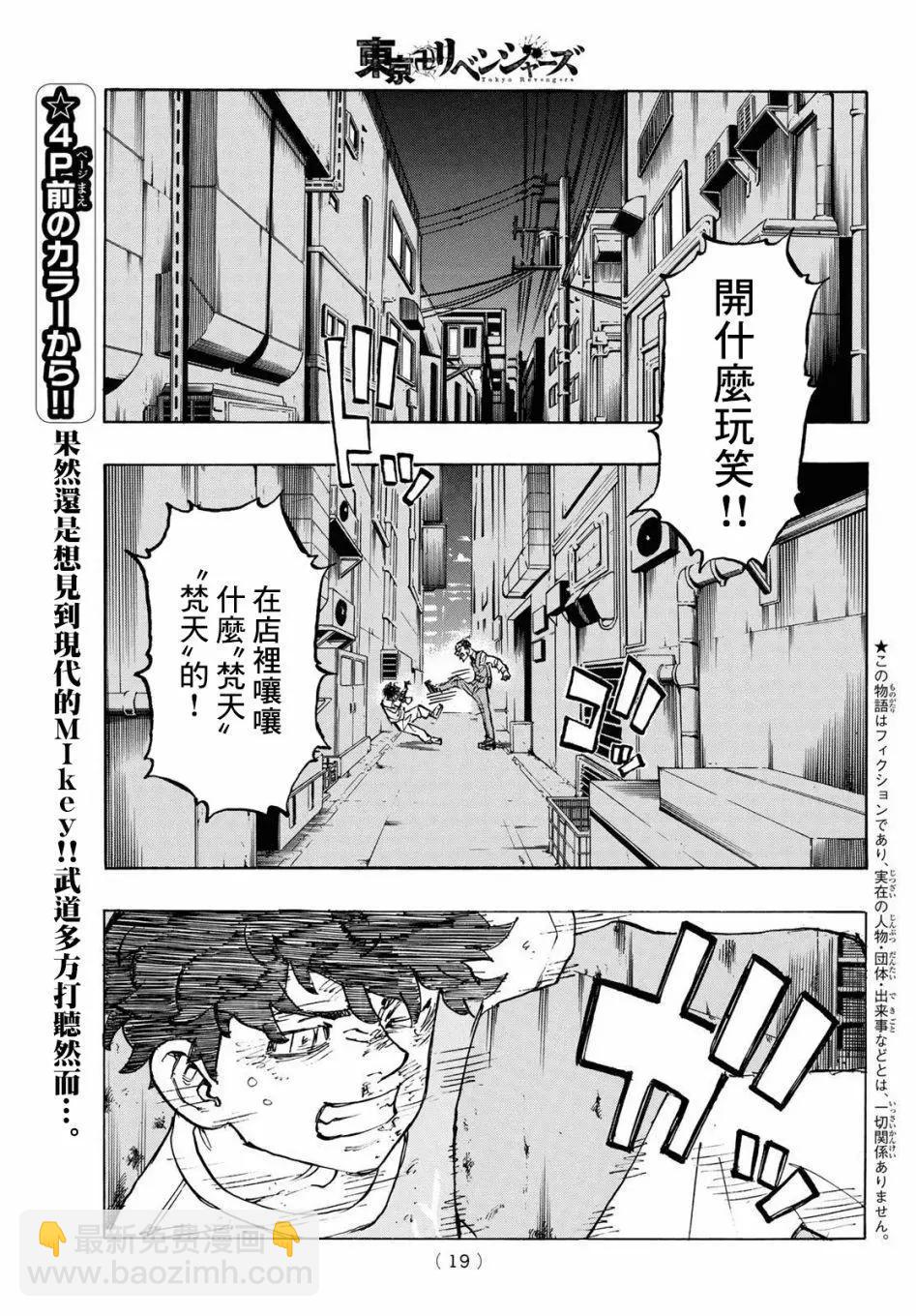 《东京卍复仇者》第201话 第3页