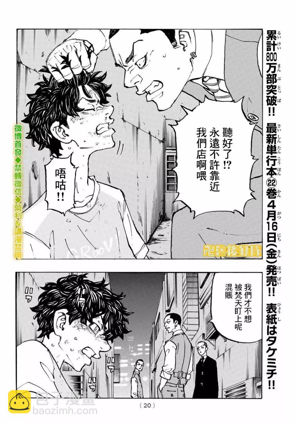 《东京卍复仇者》第201话 第4页