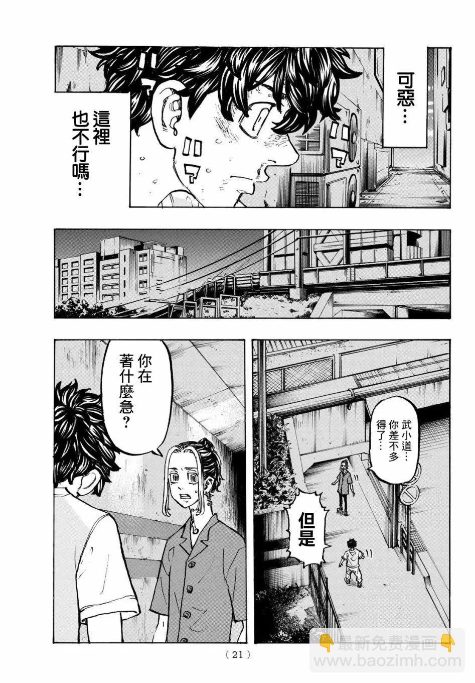 《东京卍复仇者》第201话 第5页
